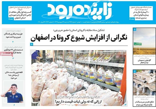 شیوع کرونا نقطه سر خط/ تجارت اصفهان در تنگنای کرونا