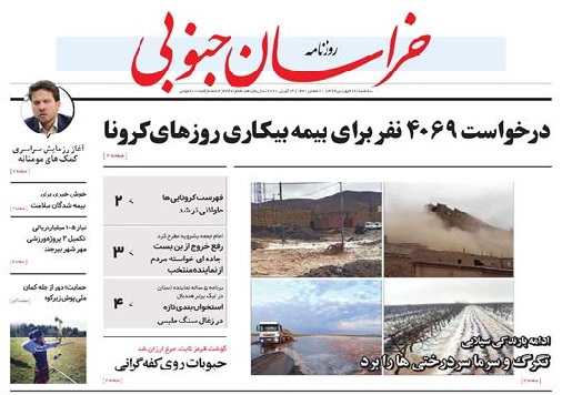 روزنامه