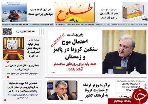 تصاویر صفحه نخست روزنامه&zwnj;های فارس ۲۶ فروردین ماه سال ۱۳۹۹