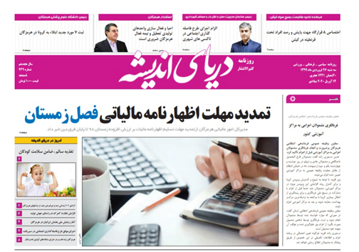 تمدید مهلت اظهارنامه مالیاتی فصل زمستان/ ثبت نام بیش از ۱۰ هزار هرمزگانی در سامانه بیمه بیکاری