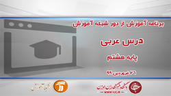 دانلود فیلم کلاس ریاضی پایه هشتم مورخ ۲۷ فروردین