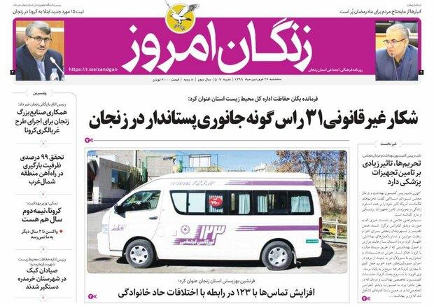 شکار غیر قانونی ۳۱ راس گونه جانوری پستاندار در زنجان/زنجان و طرحی به نام ترافیک