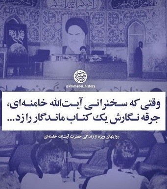 ماجرای سخنرانی رهبر انقلاب و تکمیل کتاب نهج البلاغه