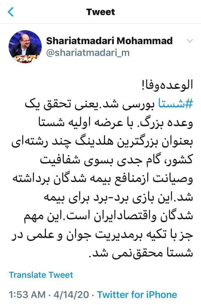 عرضه سهام شرکت سرمایه گذاری تامین اجتماعی بورس از فردا