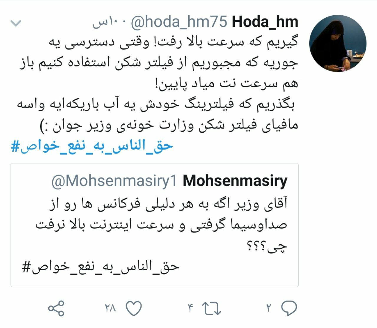 حق الناس به نفع خواص؛ هشتگی که برخی از مسئولان بیشتر به آن نیاز دارند تا مردم
