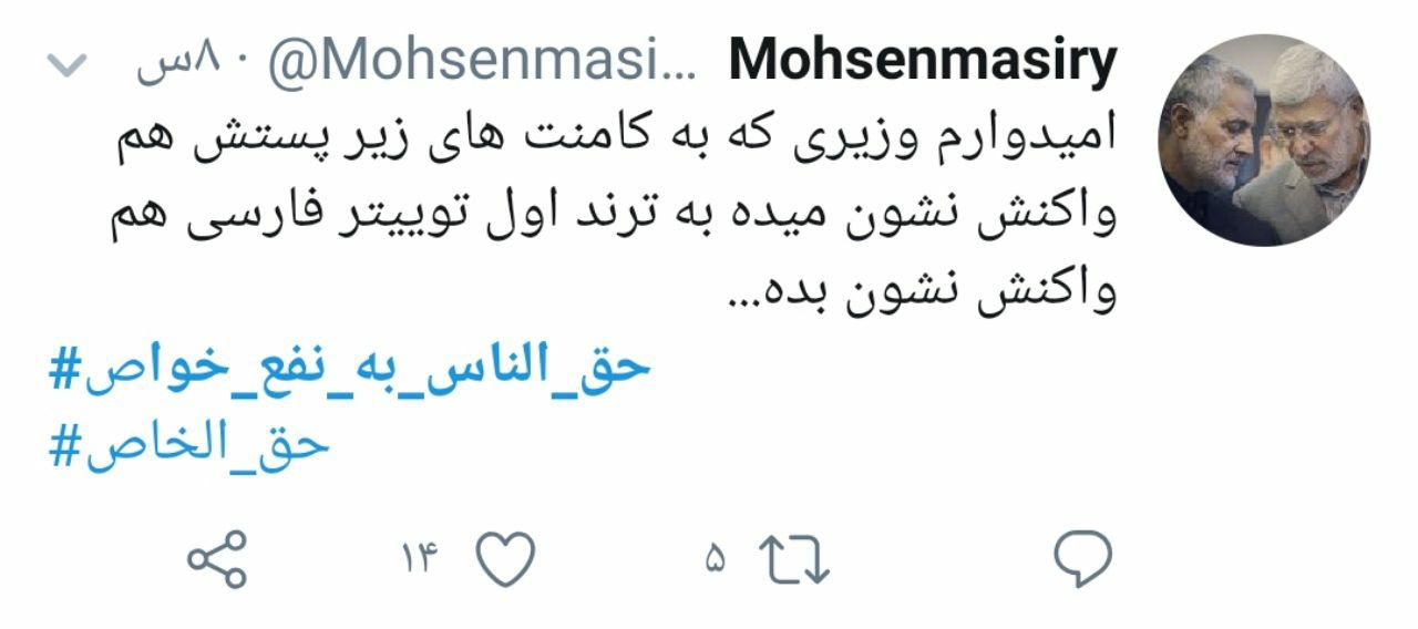 حق الناس به نفع خواص؛ هشتگی که برخی از مسئولان بیشتر به آن نیاز دارند تا مردم