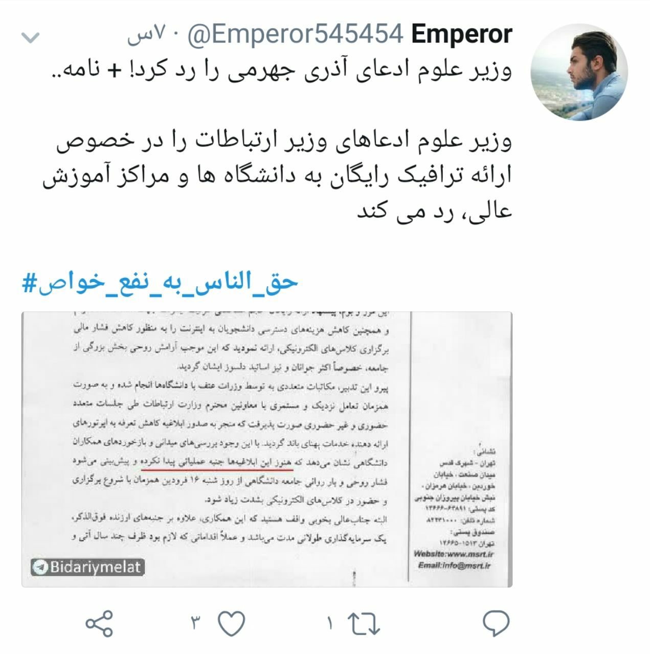 حق الناس به نفع خواص؛ هشتگی که برخی از مسئولان بیشتر به آن نیاز دارند تا مردم
