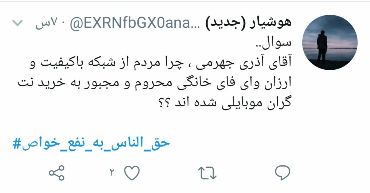 حق الناس به نفع خواص؛ هشتگی که برخی از مسئولان بیشتر به آن نیاز دارند تا مردم