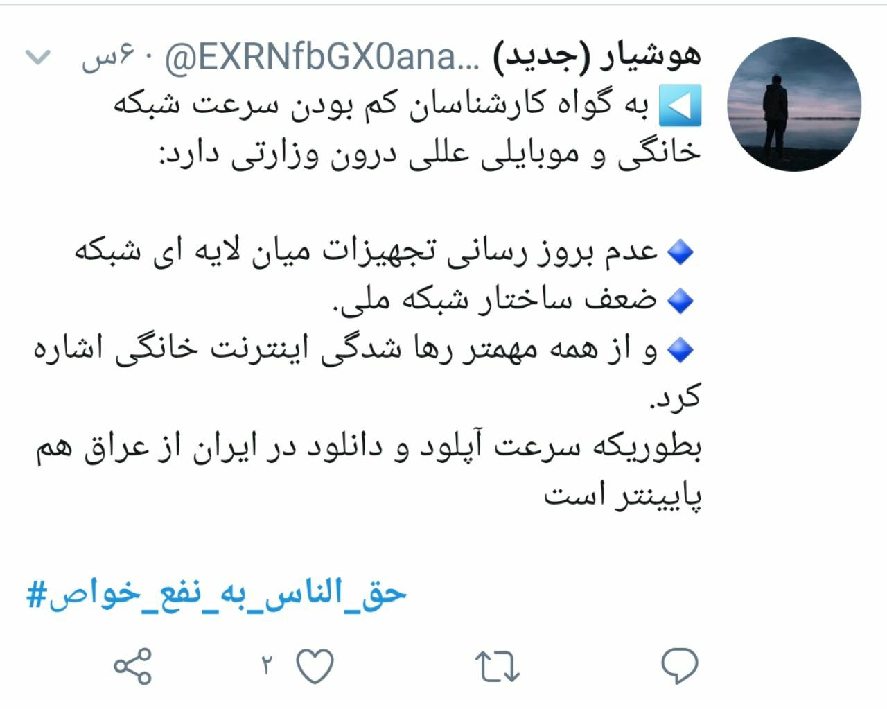 حق الناس به نفع خواص؛ هشتگی که برخی از مسئولان بیشتر به آن نیاز دارند تا مردم
