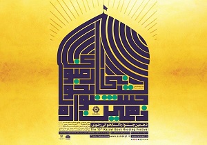 فراخوان نهمین جشنواره کتابخوانی رضوی اعلام شد