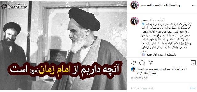 روایتی از امام خمینی (ره) در مورد امام زمان (عج)