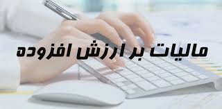 یک نهم مالیات بر ارزش افزوده به مالیات سلامت اختصاص یافت