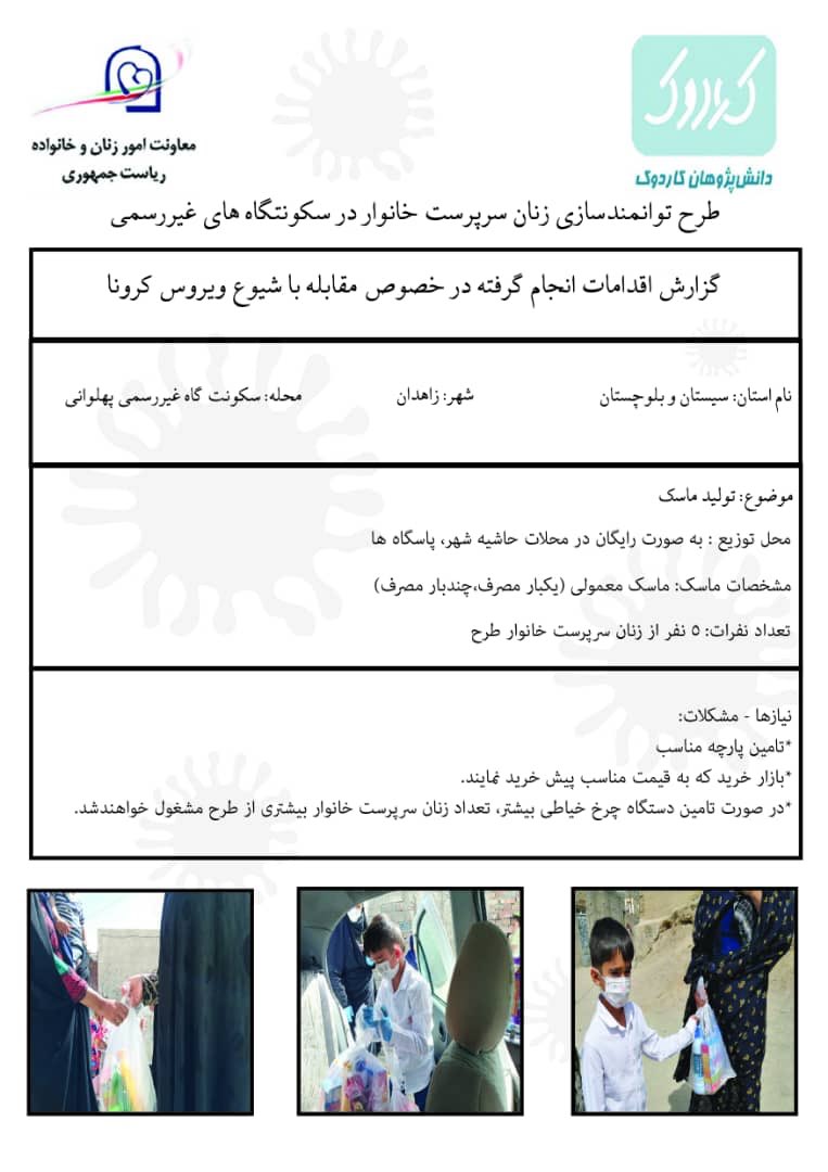 آخرین خبر ابتکار برای طرح توانمنسازی زنان سرپرست خانوار