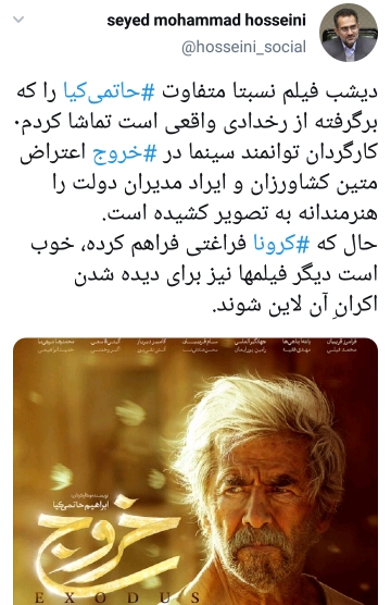 اکران اینترنتی خروج حاتمی&zwnj;کیا، آغازی بر اکران آن&zwnj;لاین دیگر فیلم&zwnj;ها در ایام کرونایی