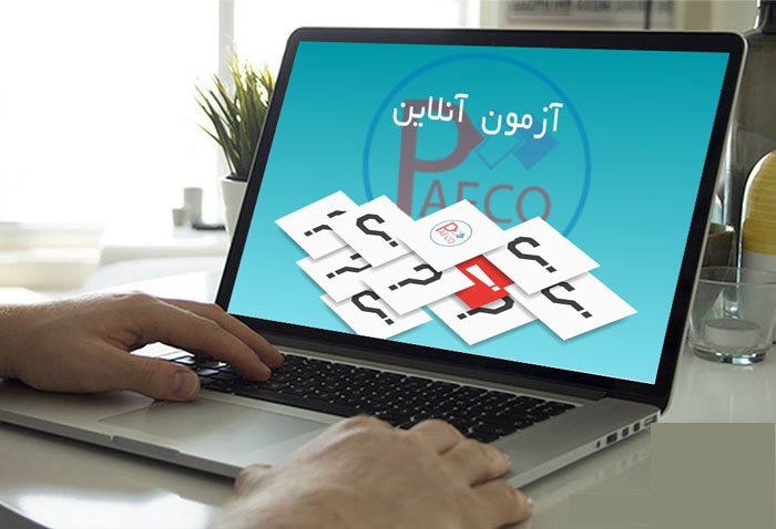 آزمون آنلاین آزمون آنلاین