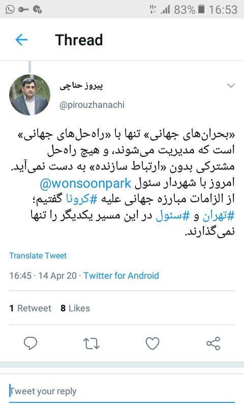 گفت و گوی شهردار تهران با شهردار سئول گفت و گوی شهردار تهران با شهردار سئول