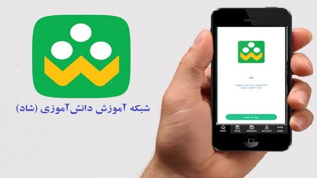 تشریح برخی ابهامات و سوالات در خصوص شبکه شاد