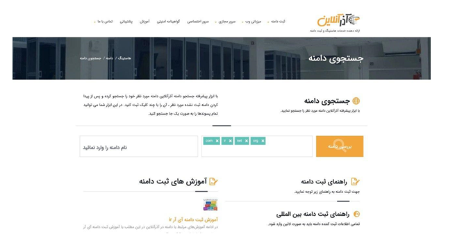 ساخت سایت حرفه&zwnj;ای رایگان به کمک آذر آنلاین