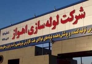 آمادگی لوله سازی اهواز برای تحقق جهش تولید
