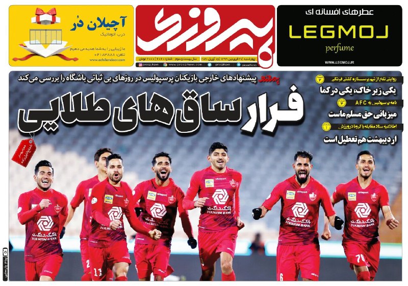 روزنامه&zwnj;های ورزشی ۲۷ فروردین