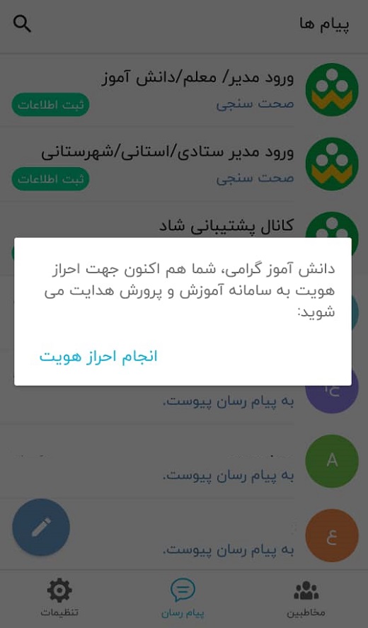 آموزش تصویری چگونگی عضویت در شبکه شاد