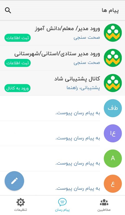 آموزش تصویری چگونگی عضویت در شبکه شاد