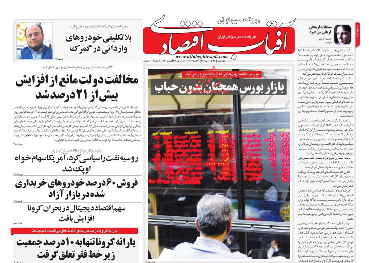 بازار بورس همچنان بدون حباب/ وام کرونا قرض الحسنه شد/ آغاز فصل جدید قیمت گذاری خودرو