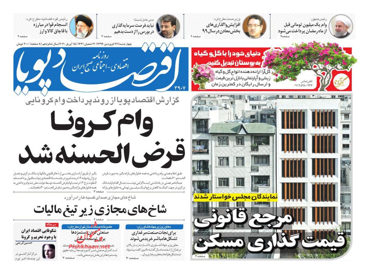 بازار بورس همچنان بدون حباب/ وام کرونا قرض الحسنه شد/ آغاز فصل جدید قیمت گذاری خودرو