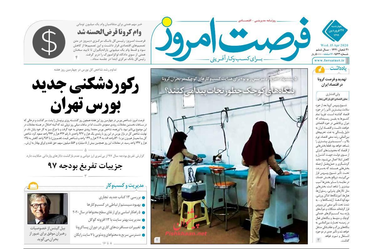 بازار بورس همچنان بدون حباب/ وام کرونا قرض الحسنه شد/ آغاز فصل جدید قیمت گذاری خودرو