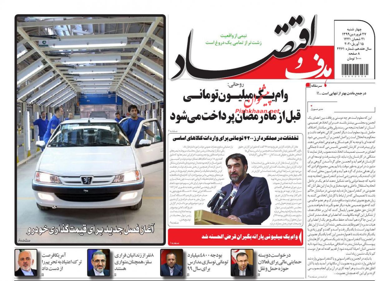 بازار بورس همچنان بدون حباب/ وام کرونا قرض الحسنه شد/ آغاز فصل جدید قیمت گذاری خودرو