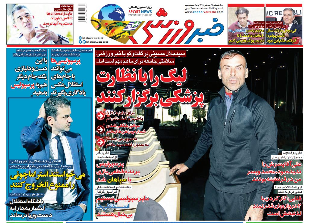 روزنامه&zwnj;های ورزشی ۲۷ فروردین