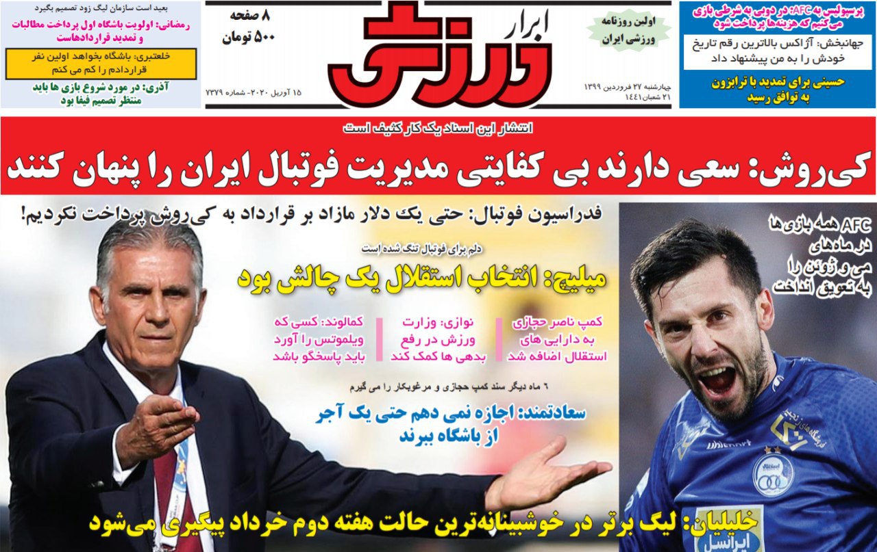 روزنامه&zwnj;های ورزشی ۲۷ فروردین