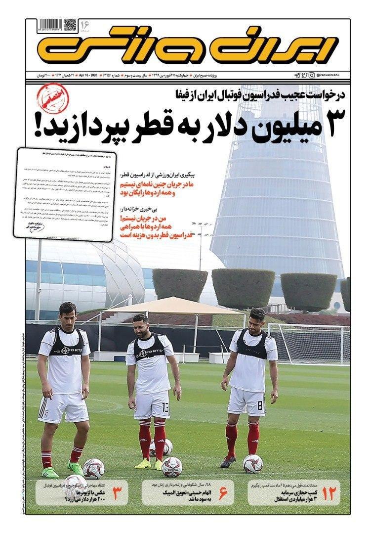 روزنامه&zwnj;های ورزشی ۲۷ فروردین