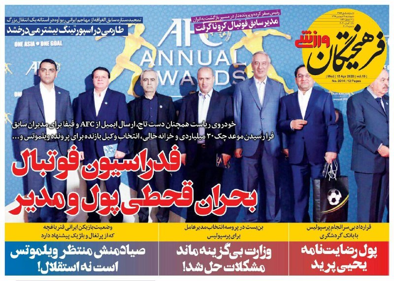 روزنامه&zwnj;های ورزشی ۲۷ فروردین