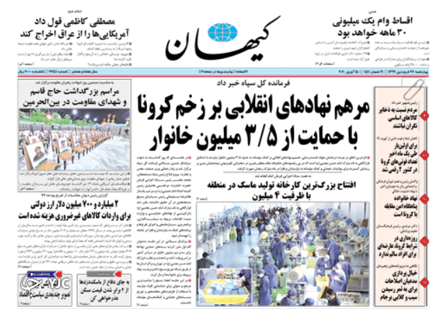 روزنامه