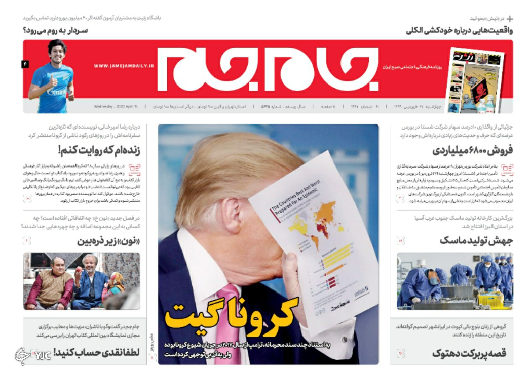 جهش تولید ماسک/ حقوق قامت خمیده بازنشستگان/ واردات دارو یا چوب بستنی؟! / ایالات نامتحد کرونایی