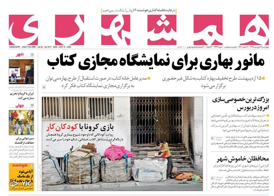 جهش تولید ماسک/ حقوق قامت خمیده بازنشستگان/ واردات دارو یا چوب بستنی؟! / ایالات نامتحد کرونایی