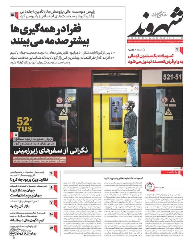 جهش تولید ماسک/ حقوق قامت خمیده بازنشستگان/ واردات دارو یا چوب بستنی؟! / ایالات نامتحد کرونایی