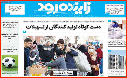وام یک میلیونی قرض الحسنه شد/ کرونا مچکریم!/قیمت های تلخ در بازار میوه