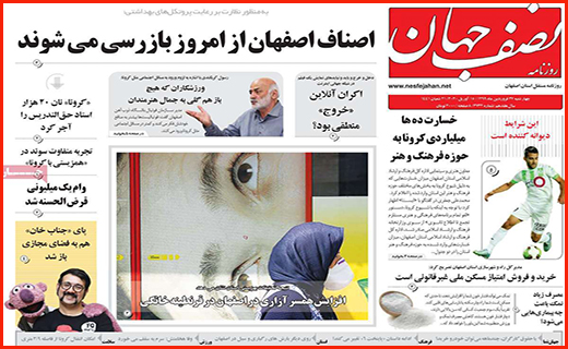 وام یک میلیونی قرض الحسنه شد/ کرونا مچکریم!/قیمت های تلخ در بازار میوه