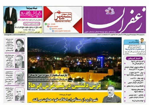 روزنامه