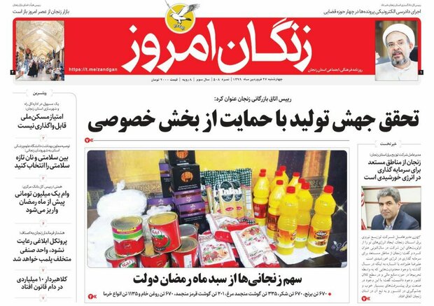 سهم زنجانی ها از سبد ماه رمضان دولت/وام یک میلیون تومانی قرض الحسنه است
