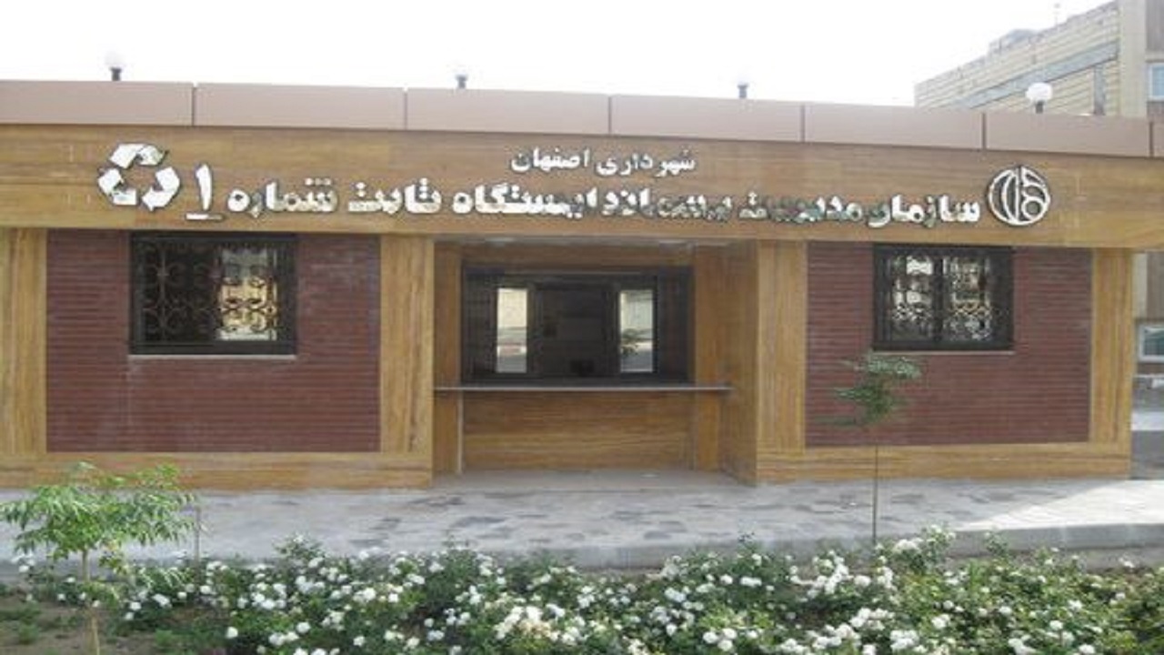 تعلیق فعالیت ایستگاه های بازیافت در اصفهان