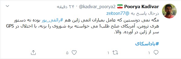 واکنش کاربران توییتری به جریان شکایت وزارت ارتباطات از علی اکبر رائفی پور؛ پاداسکای چیست؟