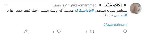 واکنش کاربران توییتری به جریان شکایت وزارت ارتباطات از علی اکبر رائفی پور؛ پاداسکای چیست؟