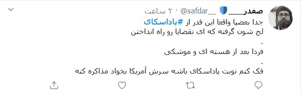 واکنش کاربران توییتری به جریان شکایت وزارت ارتباطات از علی اکبر رائفی پور؛ پاداسکای چیست؟