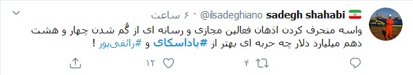 واکنش کاربران توییتری به جریان شکایت وزارت ارتباطات از علی اکبر رائفی پور؛ پاداسکای چیست؟