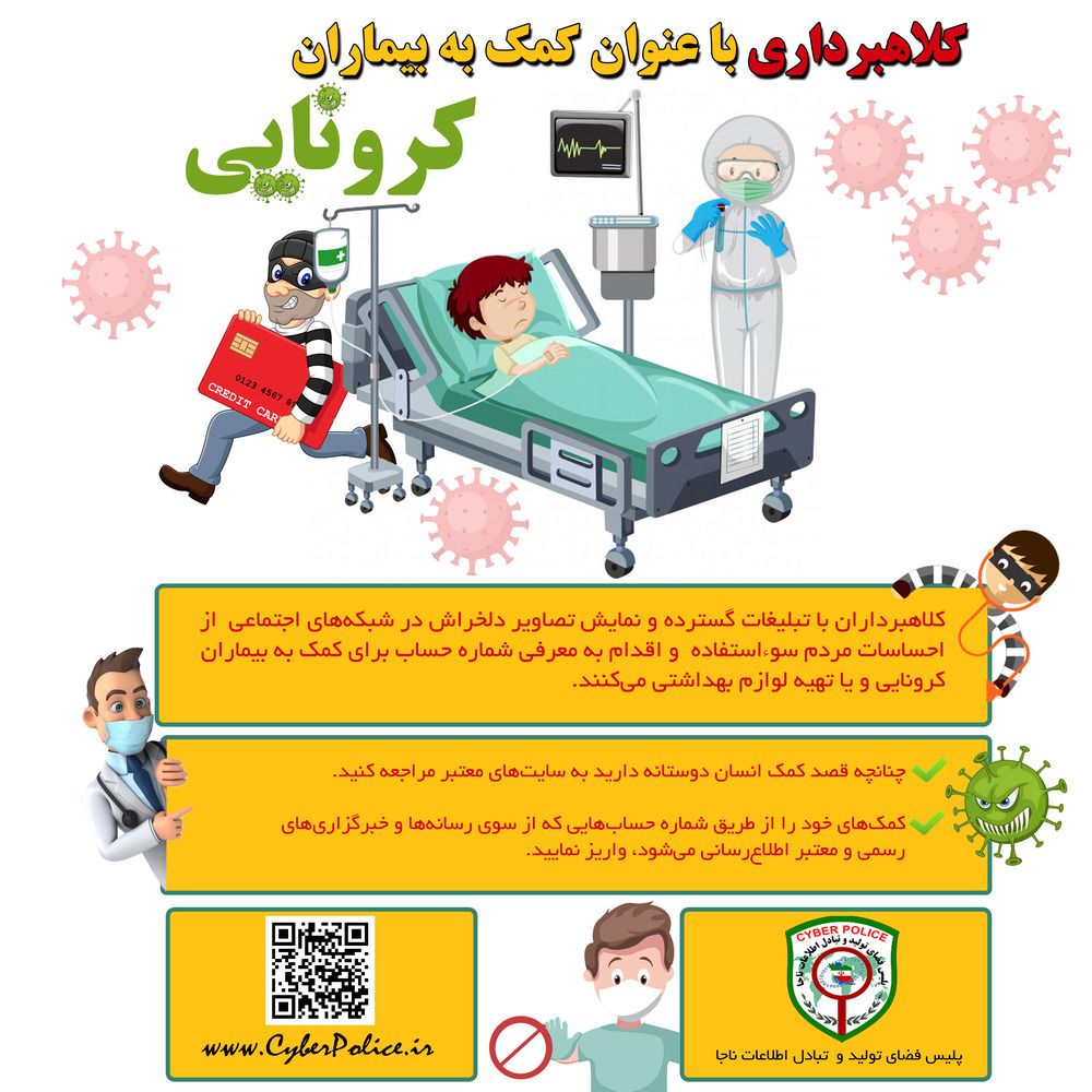بیشتربن کلاهبرداری&zwnj;ها در دوران قرنطینه