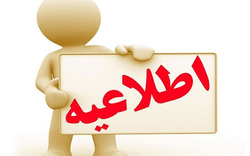 فردا آخرین مهلت نام نویسی اصناف در سامانه