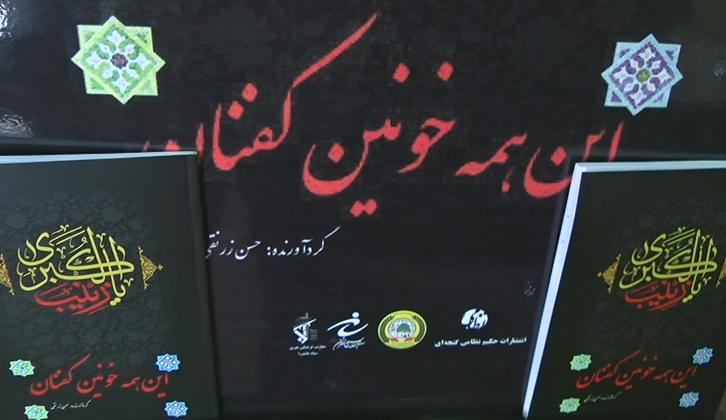 آیین رونمایی از آثار تولیدی سازمان بسیج هنرمندان آذربایجان شرقی